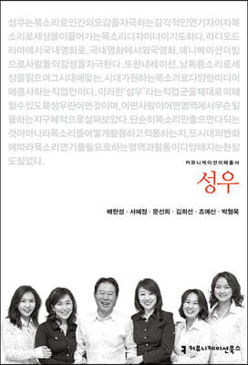 성우