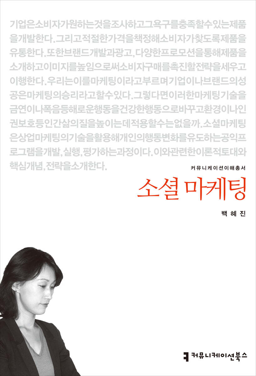 소셜 마케팅