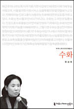 수화