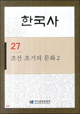 한국사 27