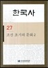 한국사 27