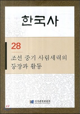 한국사 28