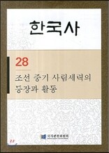 한국사 28