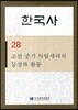 한국사 28