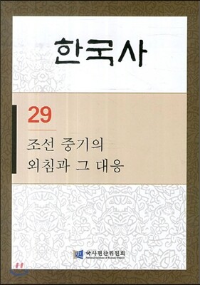 한국사 29