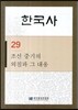 한국사 29