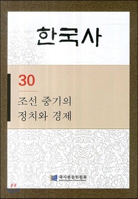 한국사 30