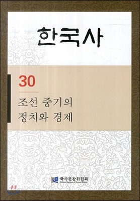 한국사 30