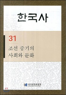 한국사 31