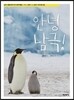안녕, 남극!