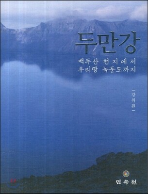 두만강