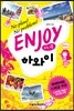 인조이 ENJOY 하와이 미니북
