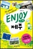 인조이 ENJOY 제주 미니북