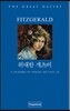 위대한 개츠비