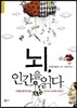 뇌, 인간을 읽다