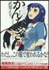 かんなぎ 8 限定版