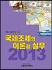 국제조세의 이론과 실무