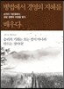 병법에서 경영의 지혜를 배우다