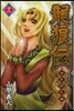龍狼傳 中原繞亂編 12