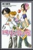 四月は君の噓 6