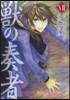 獸の奏者 7
