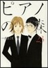 ピアノの森 23