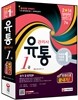2014 유통관리사 1급 한권으로 끝내기