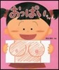 おっぱいちゃん
