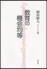 敎育の機會均等