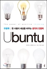 우분투