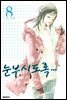 눈부시도록 8