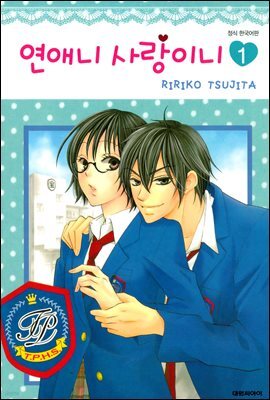 연애니 사랑이니 01