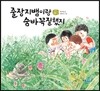 줄장지뱀이랑 숨바꼭질했지