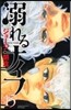 溺れるナイフ 15