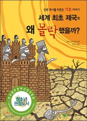 세계 최초 제국은 왜 몰락했을까?