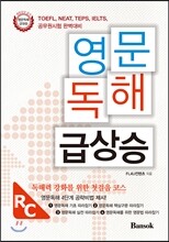 영문독해 급상승