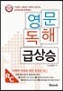 영문독해 급상승