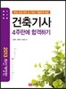 2013 건축 기사 4주만에 합격하기