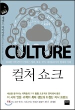 컬처 쇼크