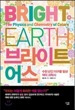 브라이트 어스