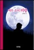 여우 소녀 미랑