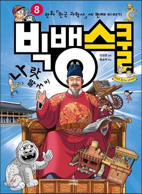 빅뱅스쿨 8