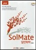 Solmate 일반화학 중급