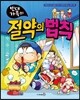 빈대 가족의 절약의 법칙