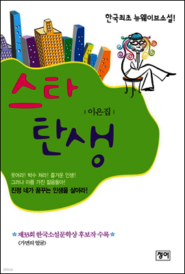 스타 탄생