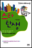 스타 탄생