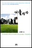 서울광장