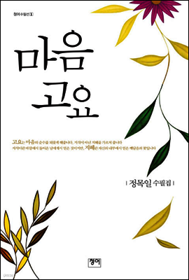 마음고요