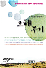 그해 우기