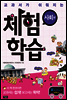 체험학습 사회편